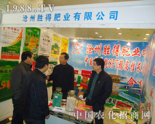 邯鄲市土寶生物-2011河北肥料會(huì)招商展位