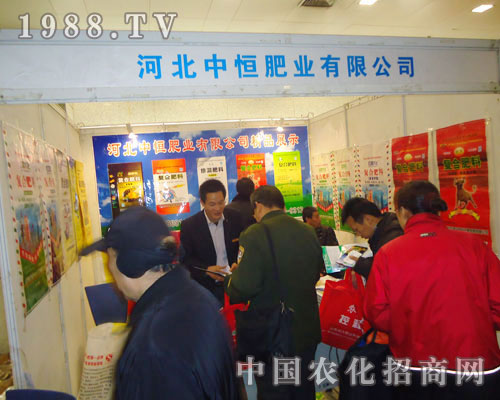 河北中恒肥業(yè)-2011河北肥料會(huì)招商展位