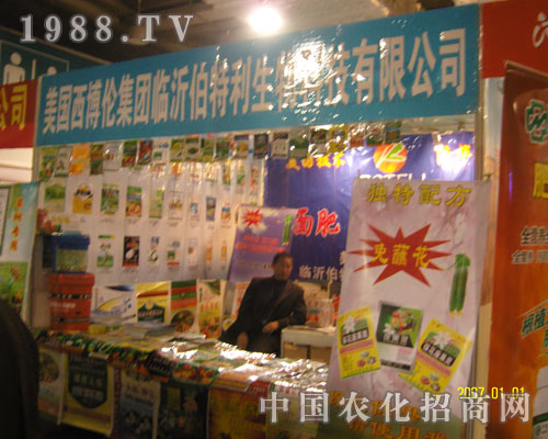 臨沂伯特利濟(jì)南農(nóng)資會(huì)展位展示