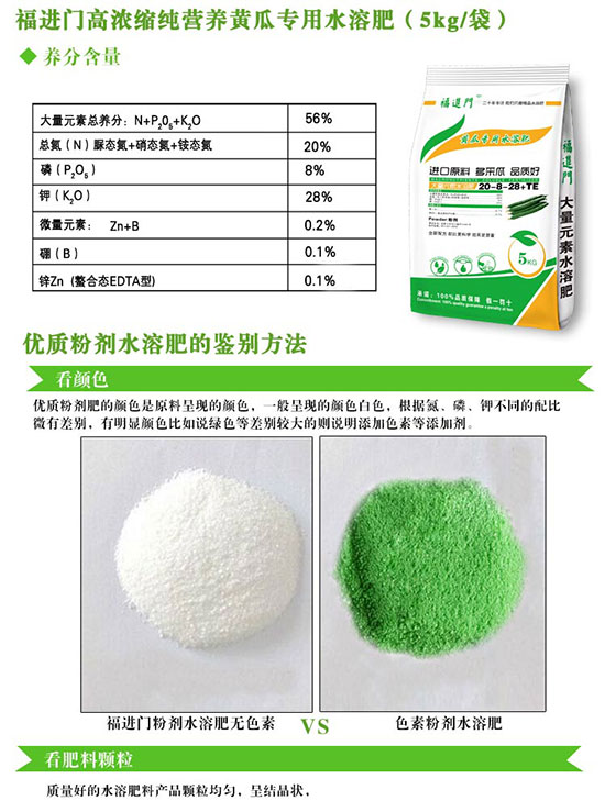 福進(jìn)門黃瓜專用水溶肥1