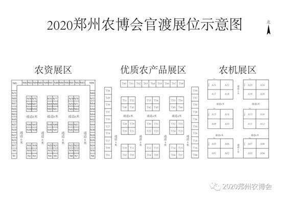 2020鄭州農(nóng)博會