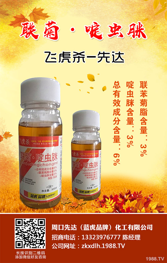 富美實在美推出新款廣譜殺蟲劑Elevest（氯蟲苯甲酰胺+聯(lián)苯菊酯）