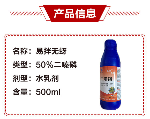 50%二嗪磷500ml-易拌無(wú)蚜-助豐農(nóng)業(yè)_03