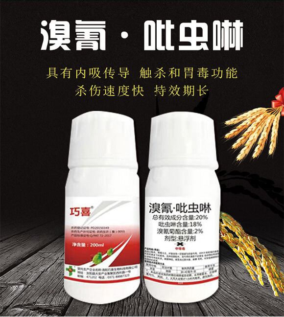 20%溴氰·吡蟲啉（200ml）-巧喜-富利達(dá)_01