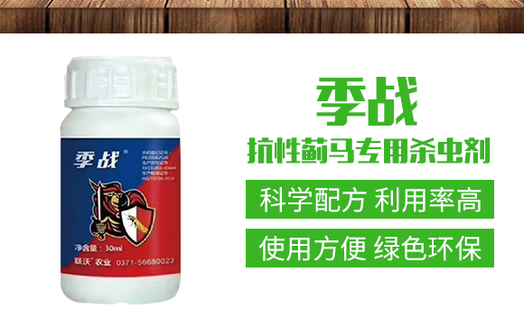 抗性薊馬專用殺蟲劑-季戰(zhàn)-聯(lián)沃農(nóng)業(yè)_03