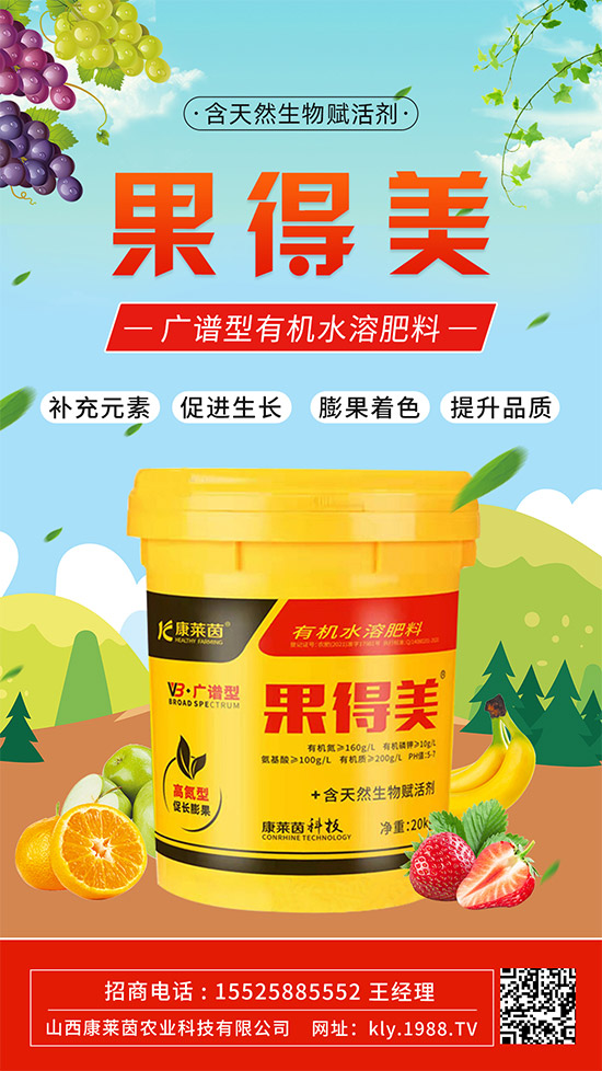 山西康萊茵農(nóng)業(yè)科技有限公司4