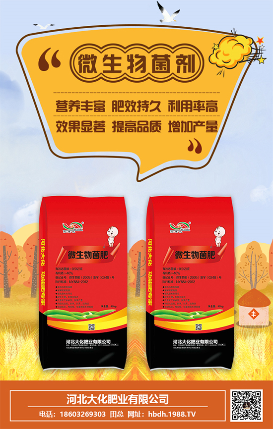 什么是菌肥？怎樣用好微生物肥料？