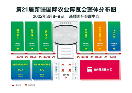 2022新疆農(nóng)博會(huì)