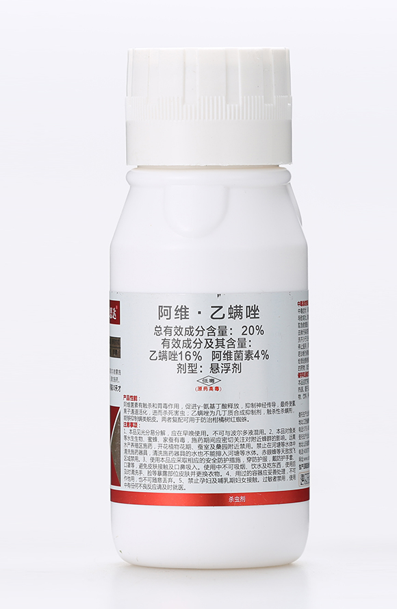 20%阿維·乙螨唑-有機(jī)化工廠3