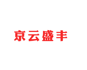 京云盛豐（湖北）農(nóng)業(yè)科技有限公司