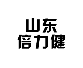 山東倍力健肥業(yè)有限公司