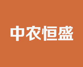 北京中農(nóng)恒盛肥業(yè)有限公司