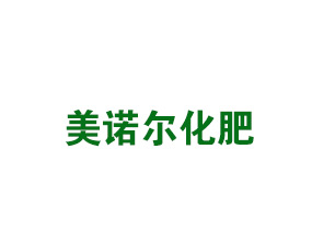 湖北美諾爾化肥有限公司