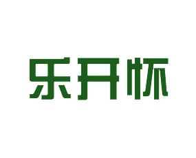 湖北樂開懷肥業(yè)有限公司