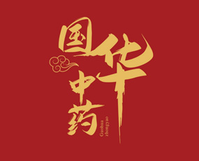 海南國(guó)華中藥生態(tài)農(nóng)業(yè)集團(tuán)有限公司