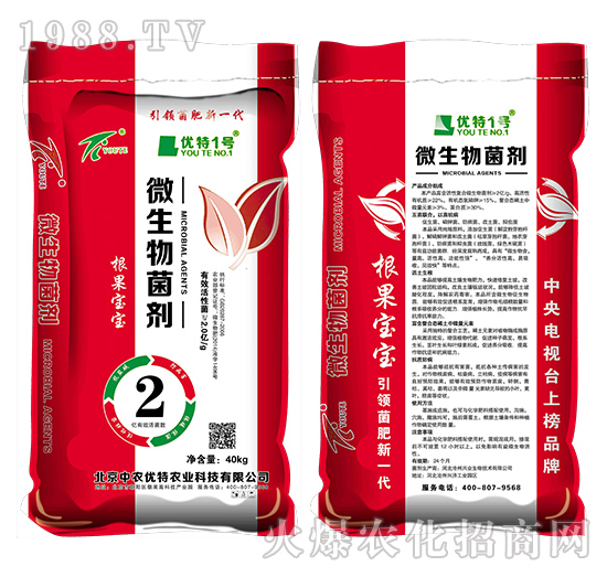 優(yōu)特1號微生物菌劑-根果寶寶-中農優(yōu)特