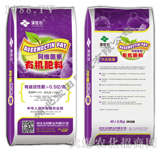 阿維菌素有機(jī)肥料-寶田肥業(yè)