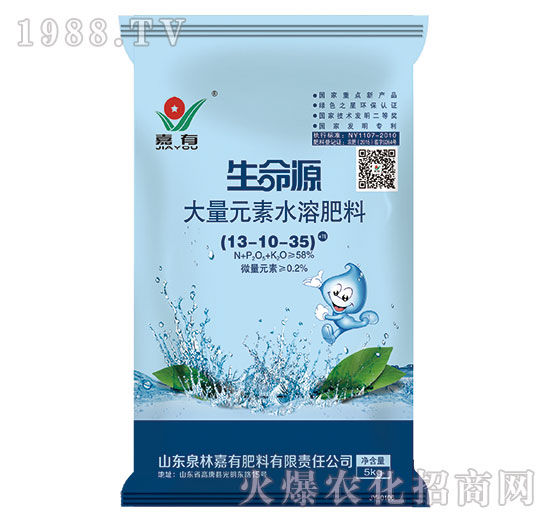 生命源大量元素水溶肥料13-10-35-嘉有肥料