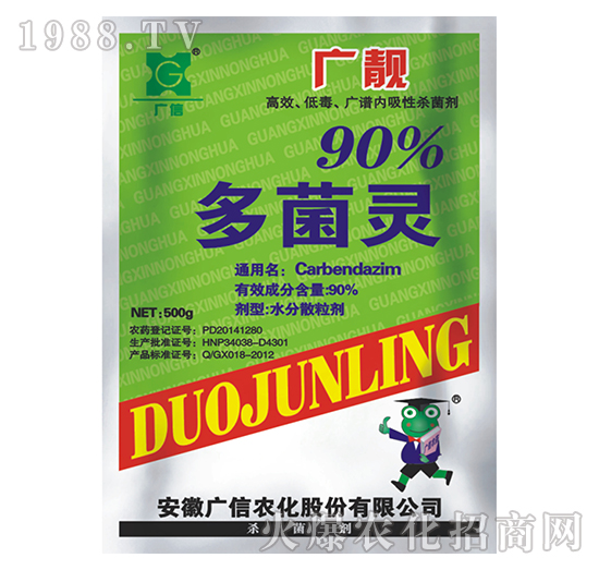 90%多菌靈-廣靚-廣信農(nóng)化