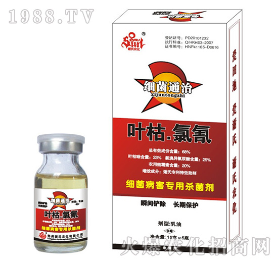 68%葉枯·氯氰-細(xì)菌通治-謝氏農(nóng)化