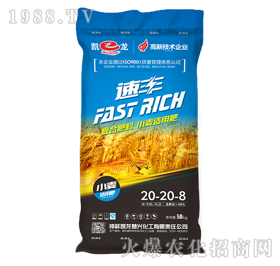 小麥適用復(fù)合肥20-20-8-速豐-凱龍楚興