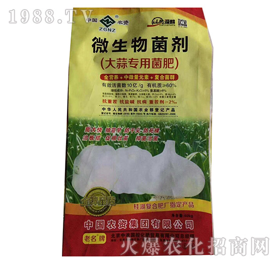 微生物菌劑-大蒜專用菌肥-中農(nóng)