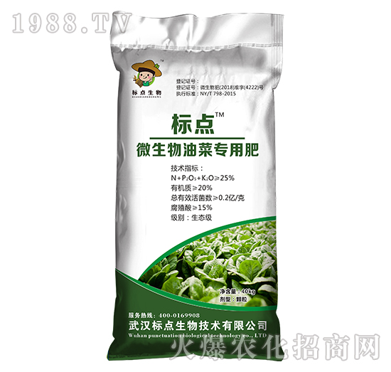 微生物油菜專用肥-標點生物