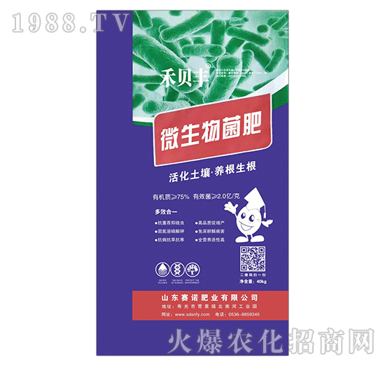 微生物菌劑-禾貝豐-賽諾肥業(yè)