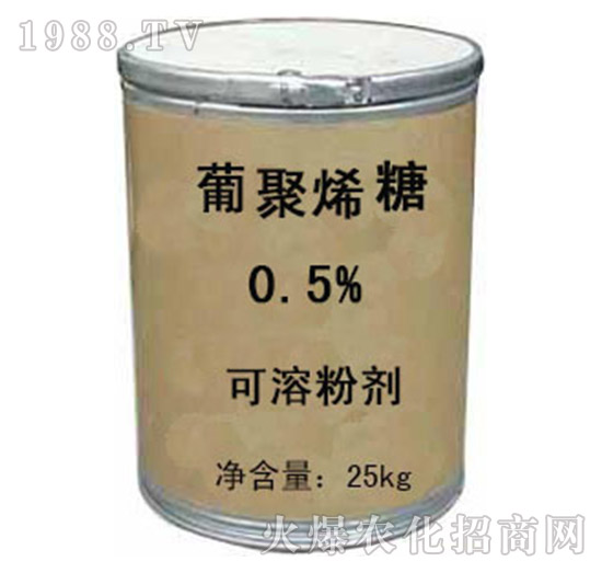 0.5%葡聚烯糖-寶豐農(nóng)藥