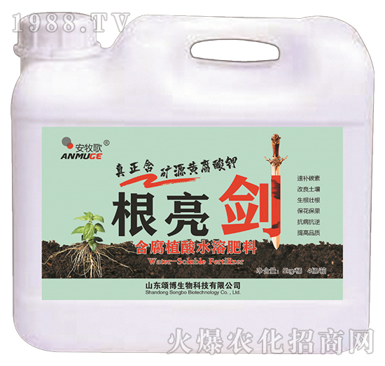 含腐植酸水溶肥料-根亮劍-頌博生物