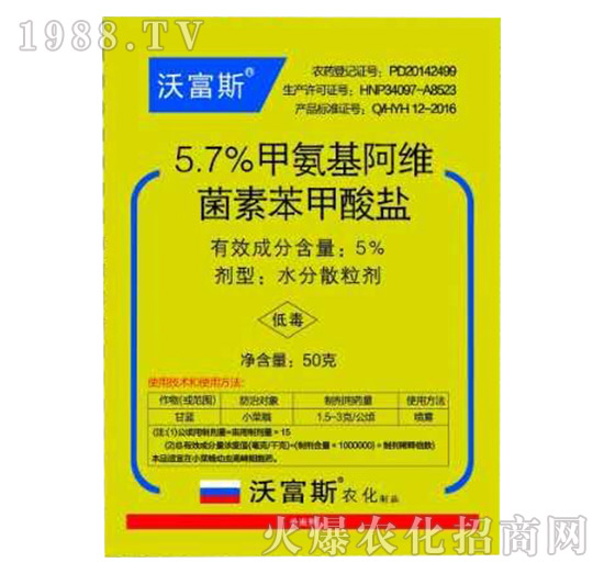 5.7%甲氨基阿維菌素苯甲酸鹽-沃富斯-生農(nóng)世澤