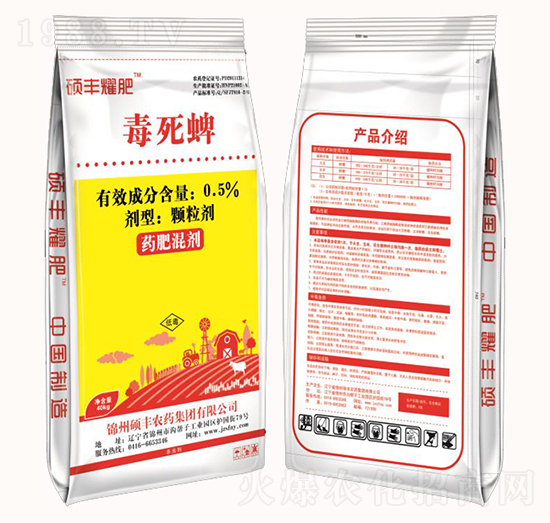 0.5%毒死蜱-碩豐耀肥-碩豐農(nóng)藥