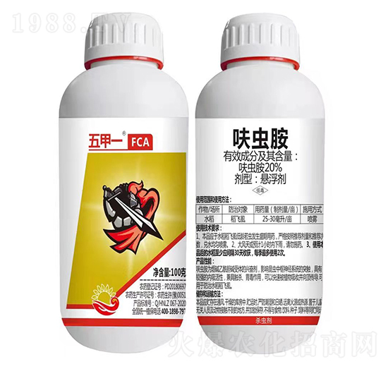 20%呋蟲(chóng)胺 五甲一FCA 海冉化學(xué)