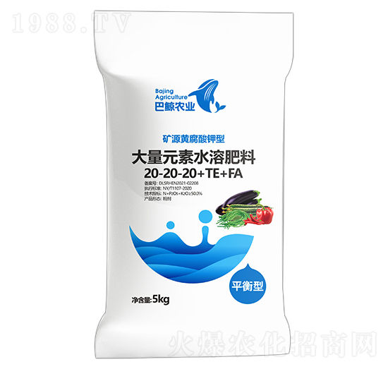 平衡型礦源黃腐酸鉀型大量元素水溶肥料20-20-20+TE+FA 巴鯨農(nóng)業(yè)