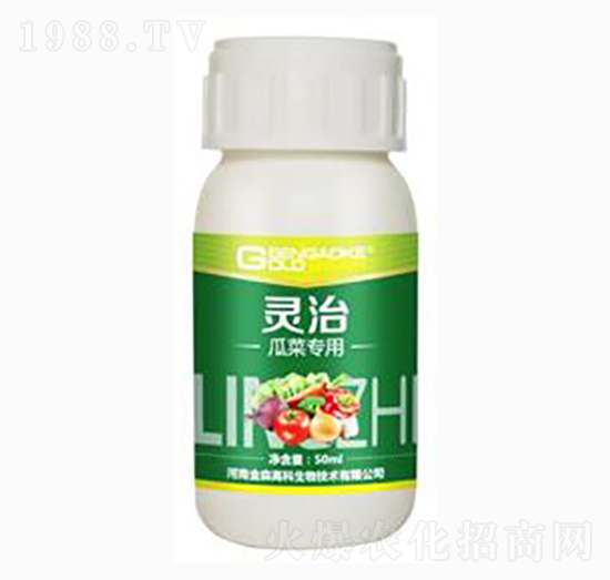 瓜菜專用復(fù)合微生物菌劑-靈治-金森高科