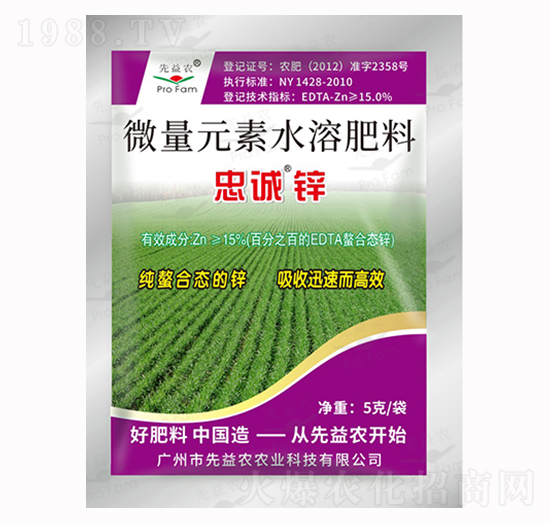 微量元素水溶肥料-忠誠鋅-先益農(nóng)