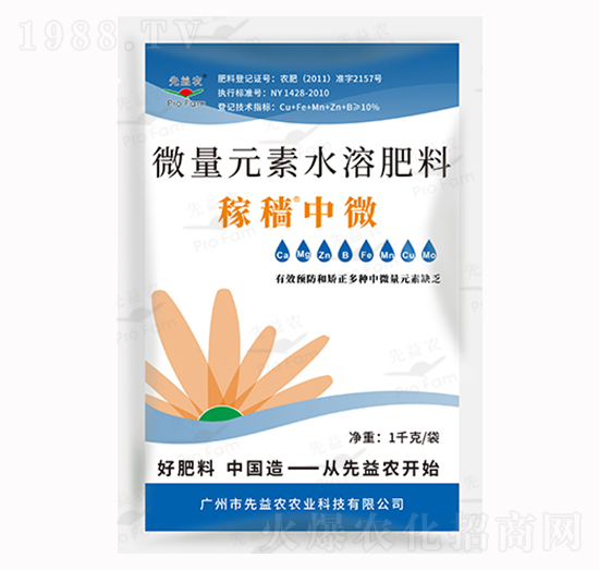 微量元素水溶肥料-稼穡中微-先益農(nóng)