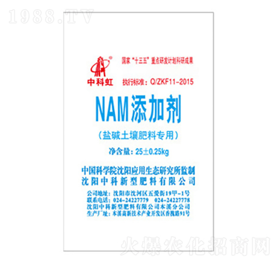 鹽堿土壤肥料專用-NAM添加劑-中科虹-中科