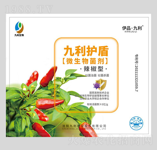 辣椒型微生物菌劑-九利護盾-九利肥業(yè)