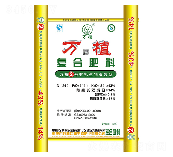 有機(jī)生物長(zhǎng)效復(fù)合肥24-11-8-萬(wàn)植2號(hào)