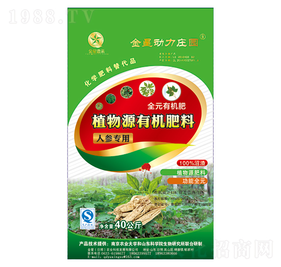 人參專用植物源有機肥料-金星農(nóng)業(yè)