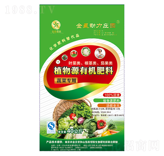 蔬菜專用植物源有機(jī)肥料-金星農(nóng)業(yè)