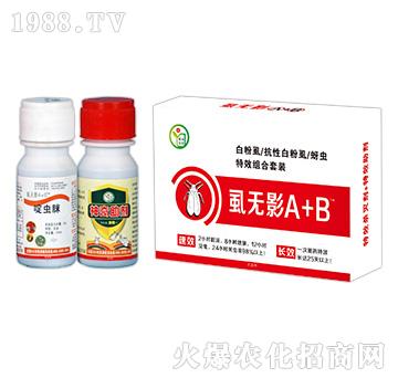 白粉虱特效組合-虱無影A+B-拓豐農(nóng)化