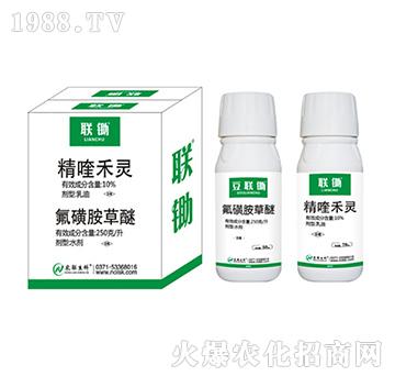 氟磺胺草醚-豆聯(lián)鋤+精喹禾靈-聯(lián)鋤-農聯(lián)生物