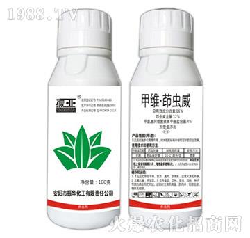 16%甲維·茚蟲威-振亞(100g)-振華化工