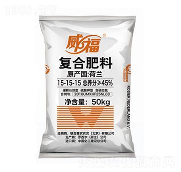 荷蘭進(jìn)口復(fù)合肥料15-15-15-威福-聯(lián)合惠農(nóng)