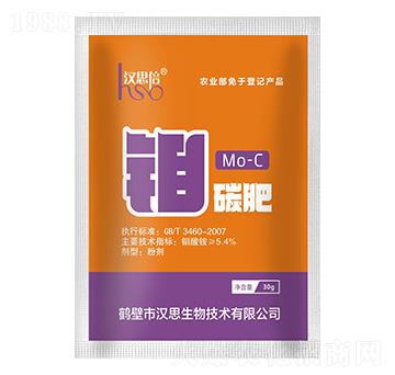 鉬碳肥（Mo-C）-漢思生物