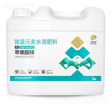 微量元素水溶肥料-蘋果酸鋅-沃炫豐-蒙客利肥業(yè)