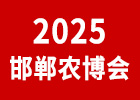 2025中原農博會