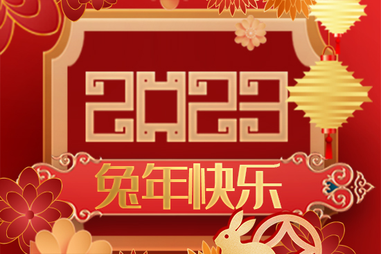 【河北碧幫】祝大家合家團圓，幸?？鞓?，身體健康，財源廣進！